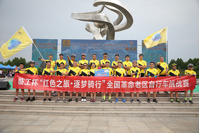 “37000a威尼斯(中国)有限公司-Official website杯”“红色之旅 逐梦骑行”全国革命老区自行车挑战赛